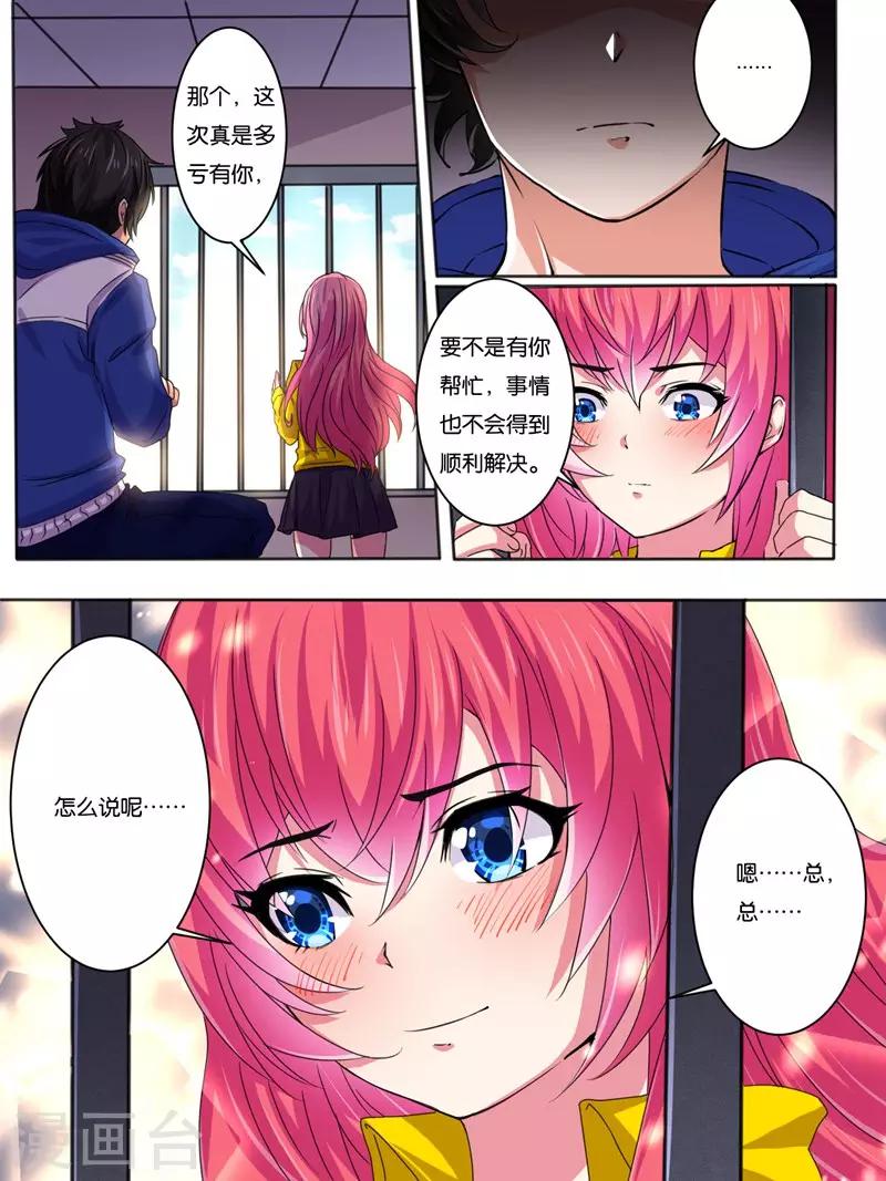 史上最强派送员漫画,第15话1图