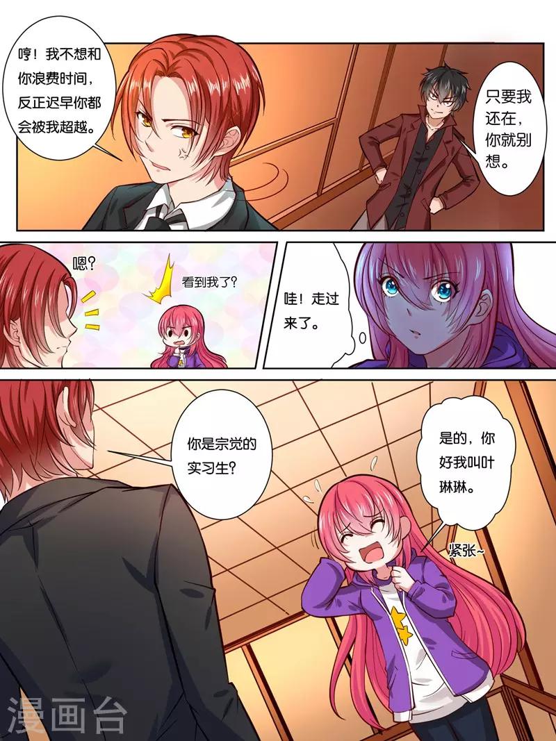史上最强派送员漫画,第29话2图
