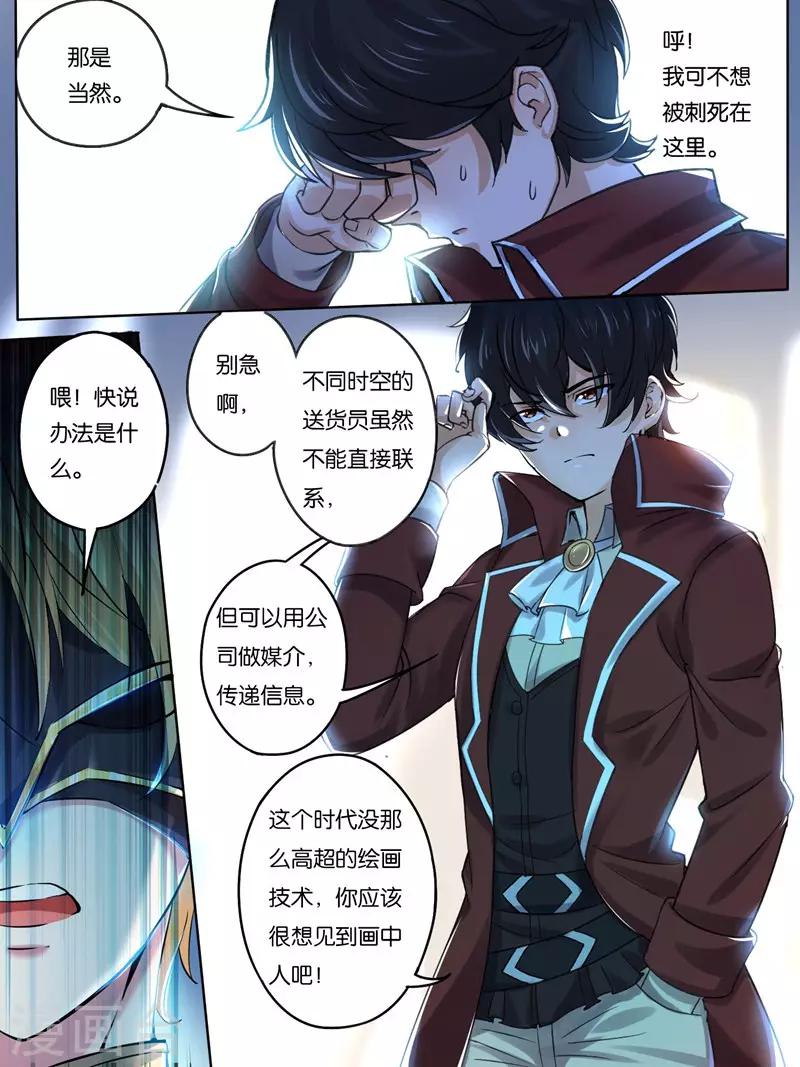 史上最强派送员漫画,第20话2图