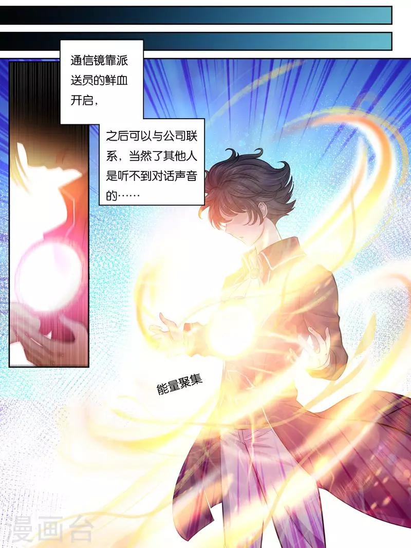 史上最强派送员漫画,第20话1图