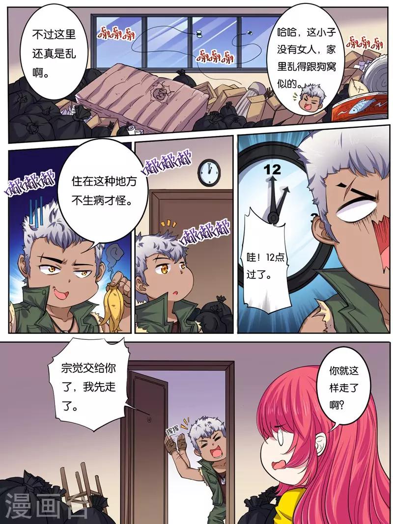 史上最强派送员漫画,第16话1图