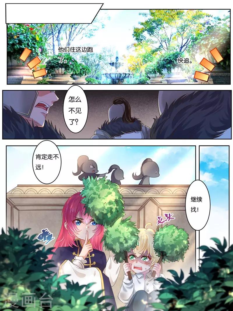 史上最强派送员漫画,第21话1图