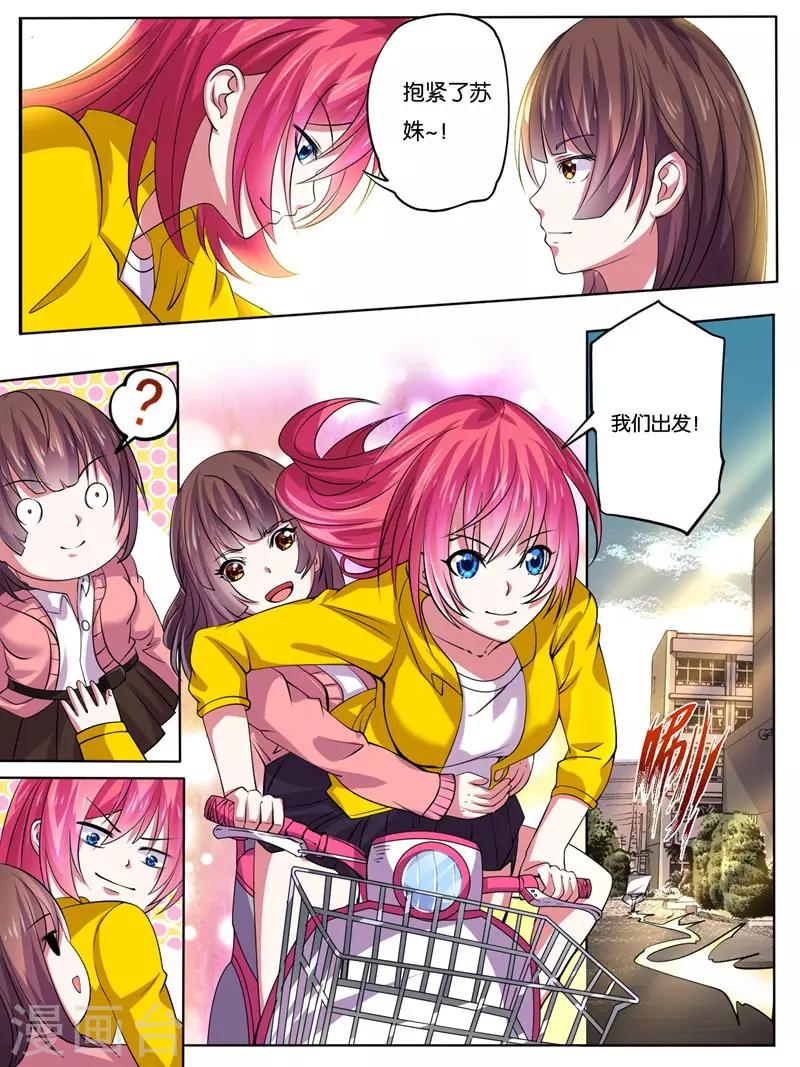 史上最强派送员漫画,第13话1图
