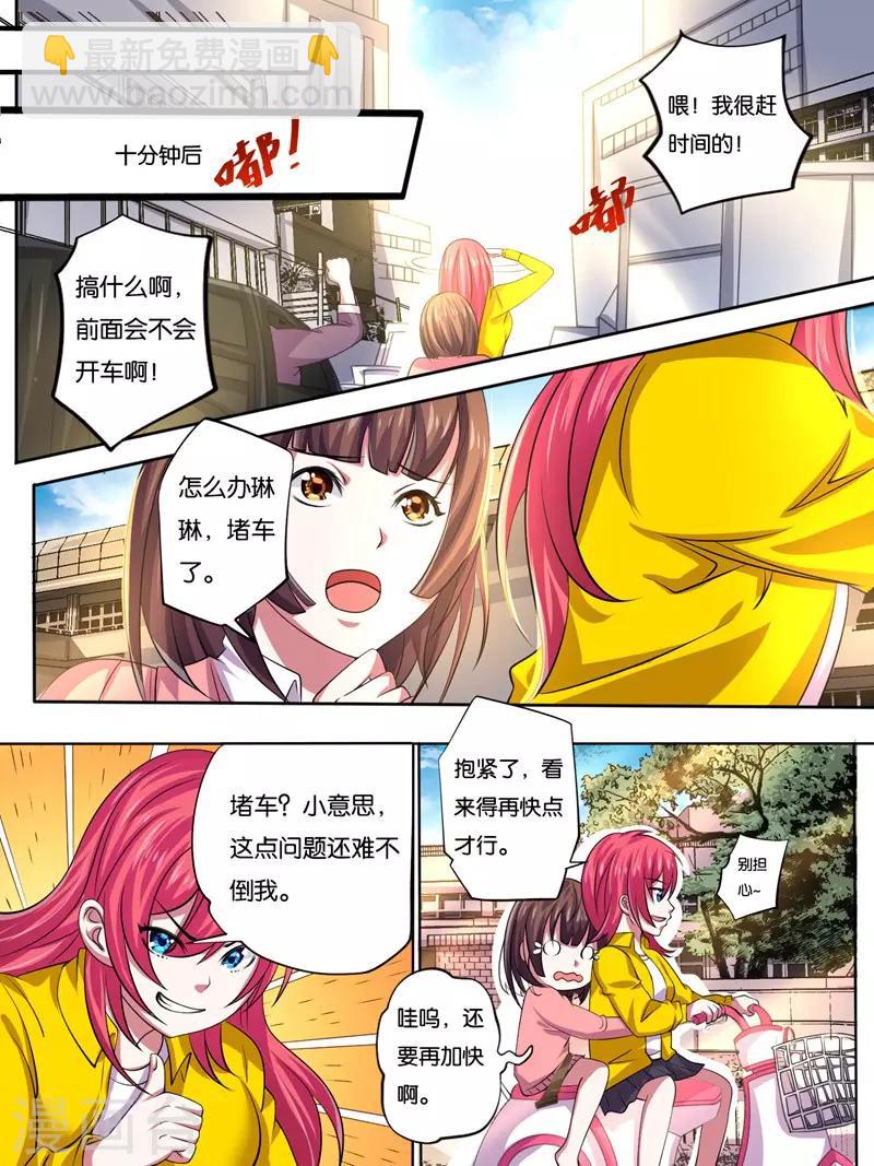 史上最强派送员漫画,第13话2图