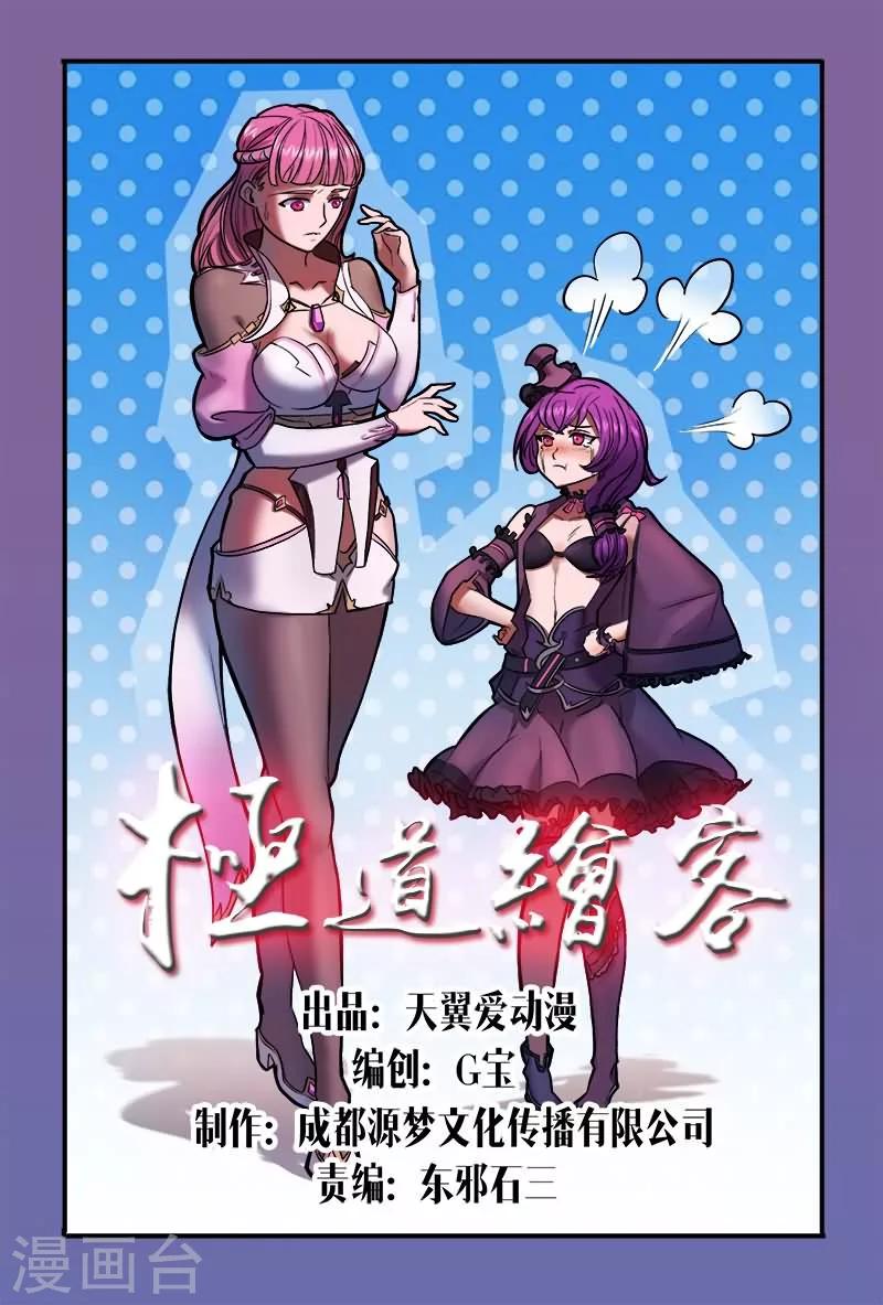 极道绘客漫画,第21话1图