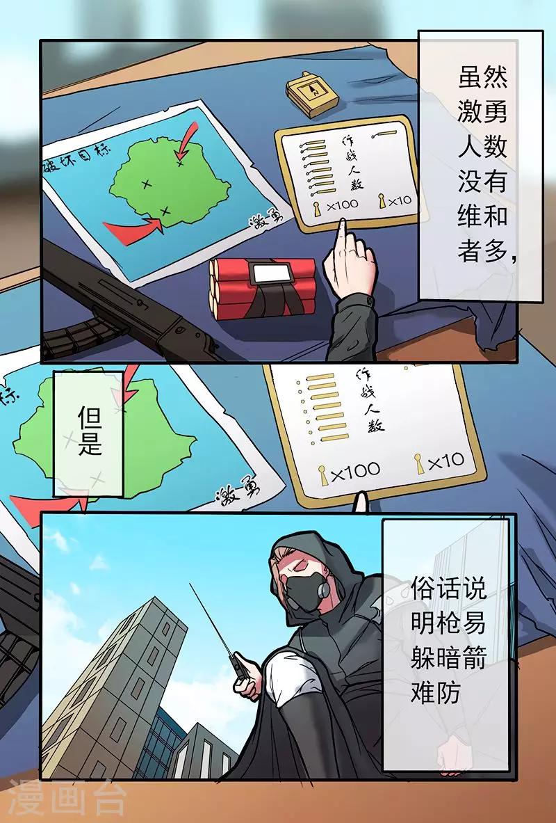 极道绘客漫画,第26话1图
