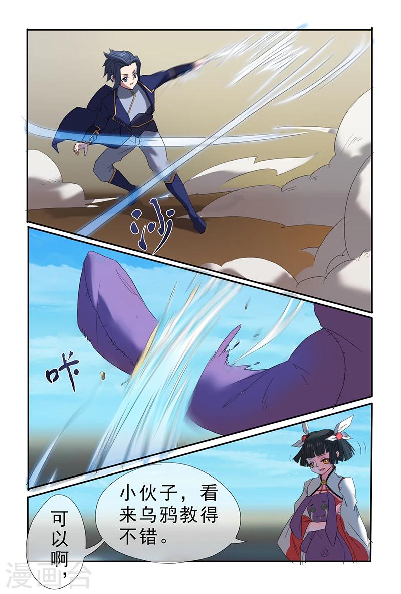 极道绘客漫画,第31话2图