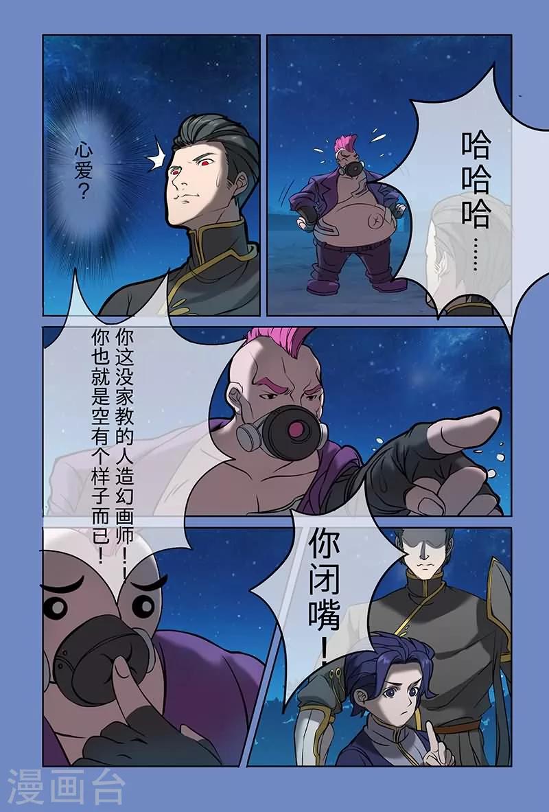 极道绘客漫画,第18话2图