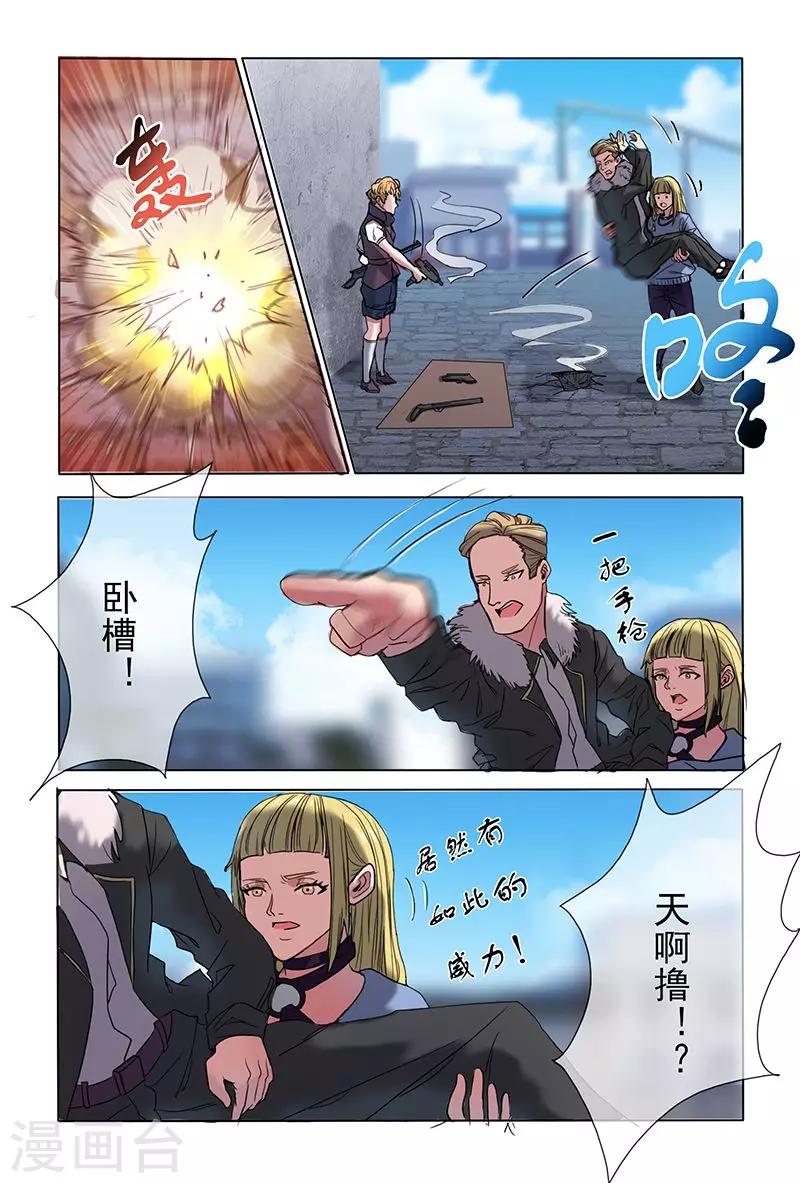 极道绘客漫画,第27话2图