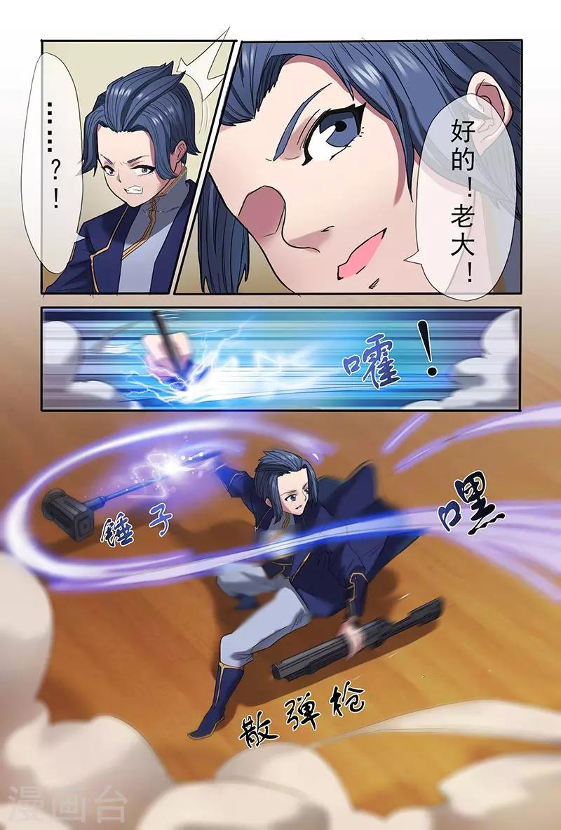极道绘客漫画,第32话2图