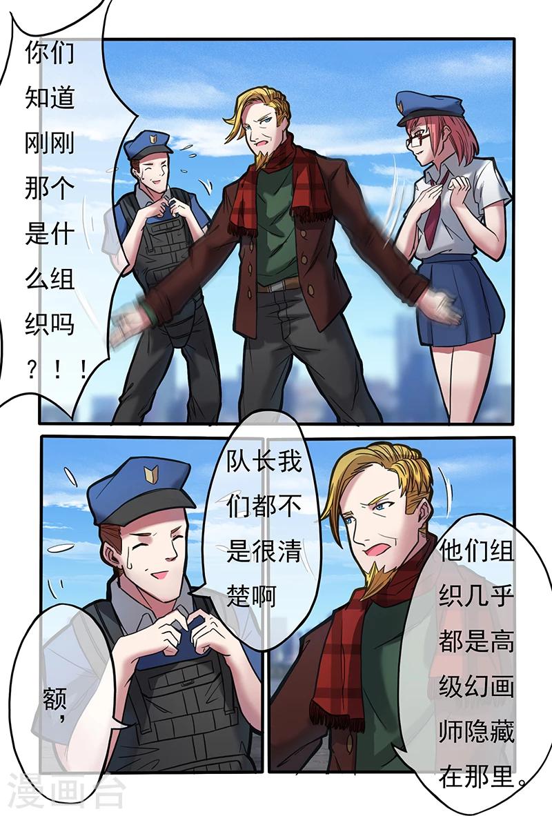 极道绘客漫画,第25话1图