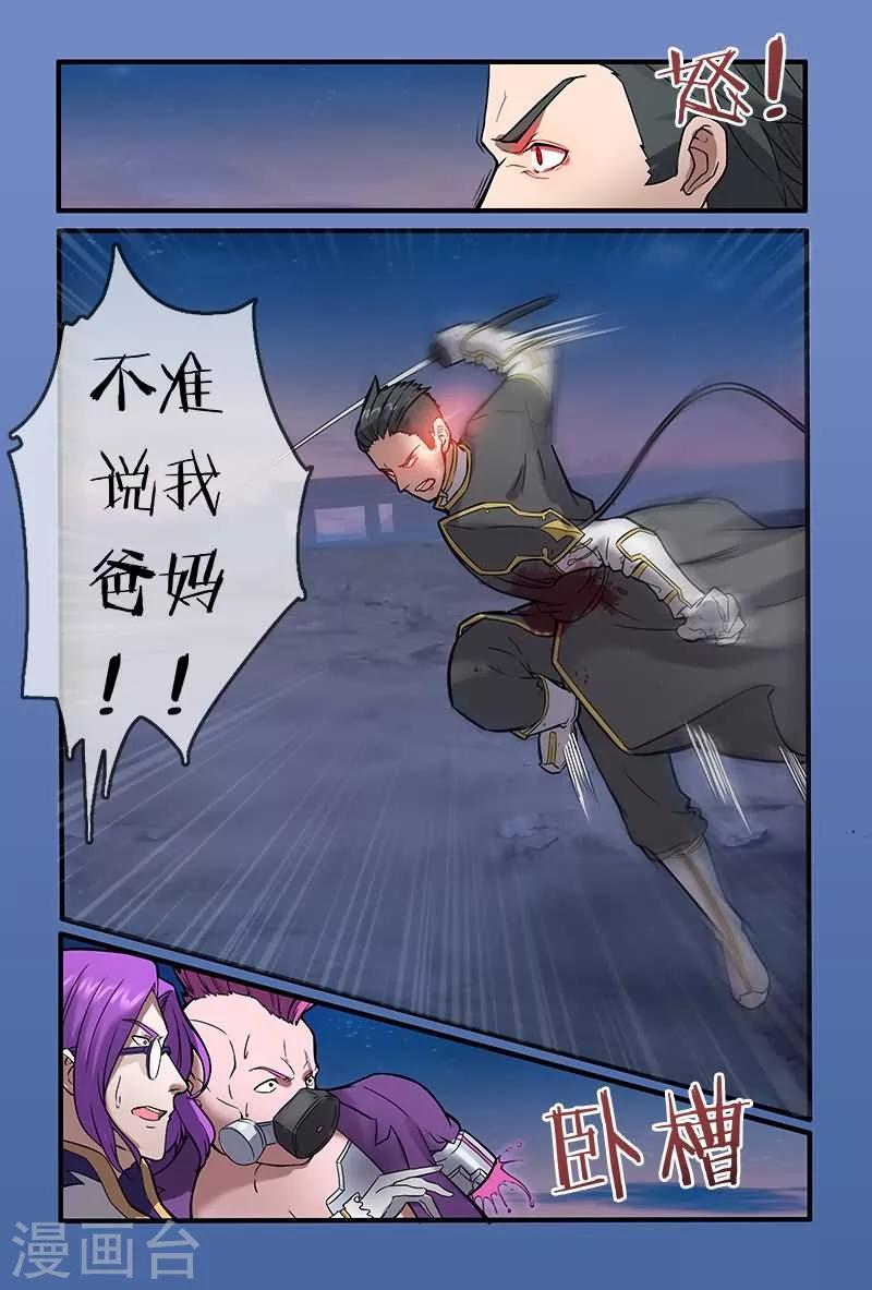 极道绘客漫画,第20话1图