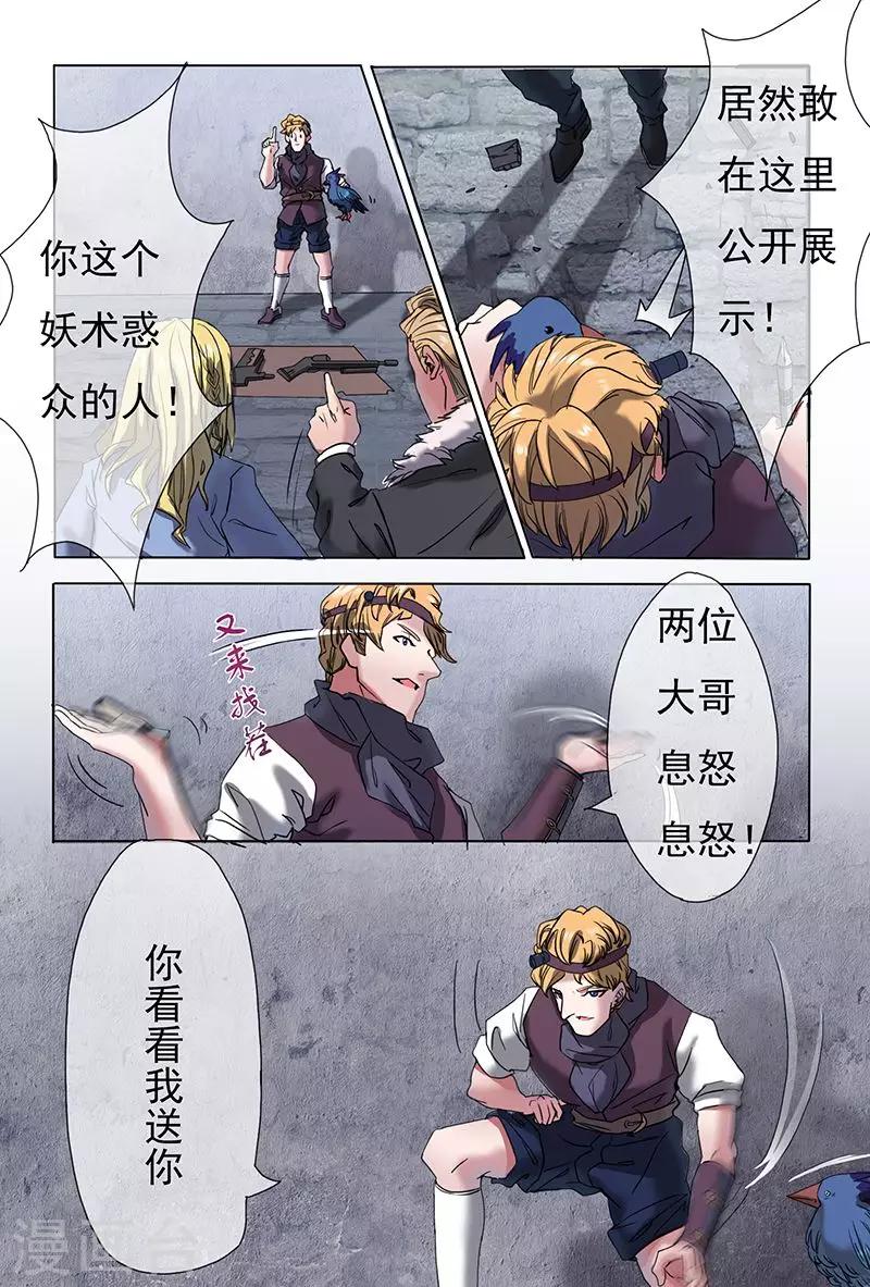 极道绘客漫画,第27话2图