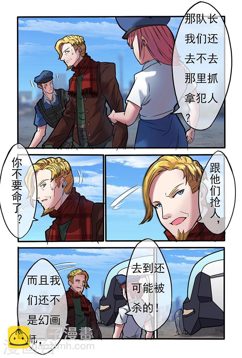 极道绘客漫画,第25话1图