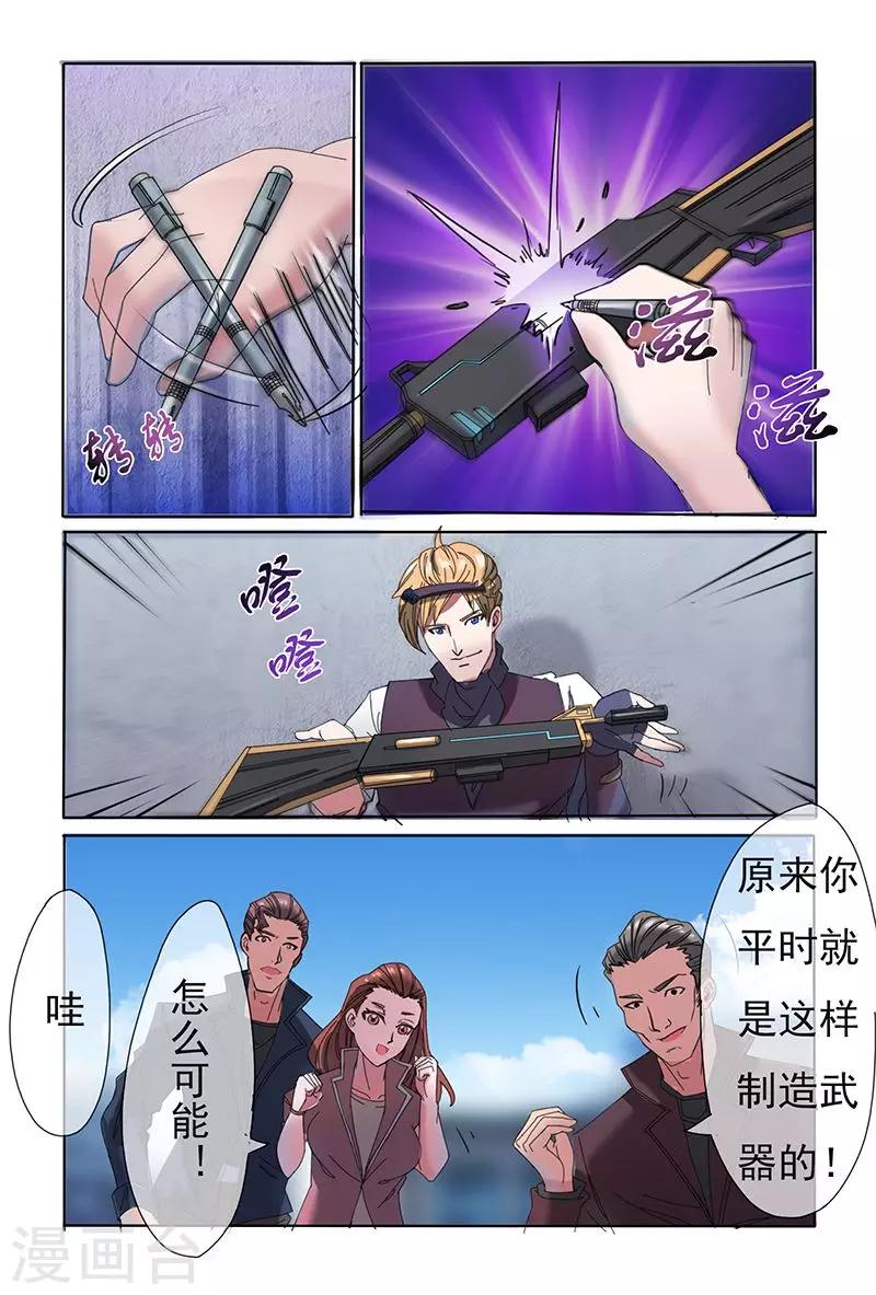 极道绘客漫画,第27话1图