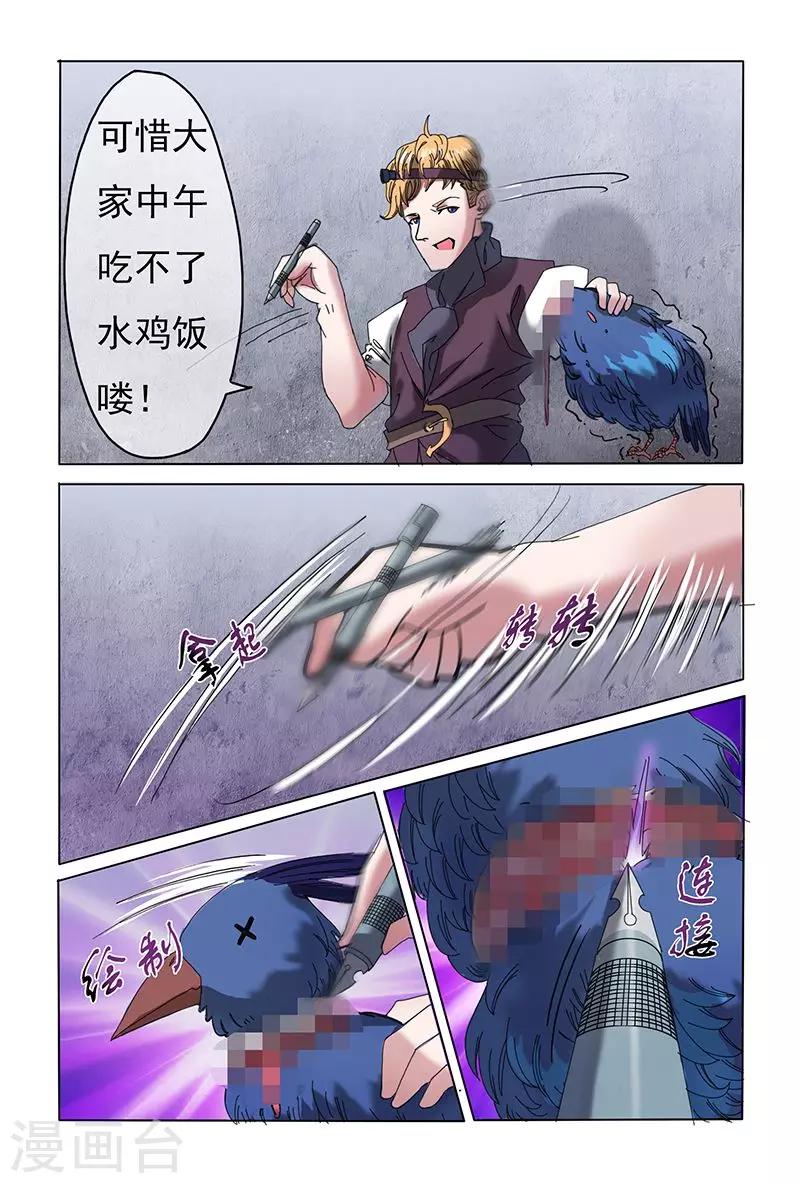 极道绘客漫画,第27话1图
