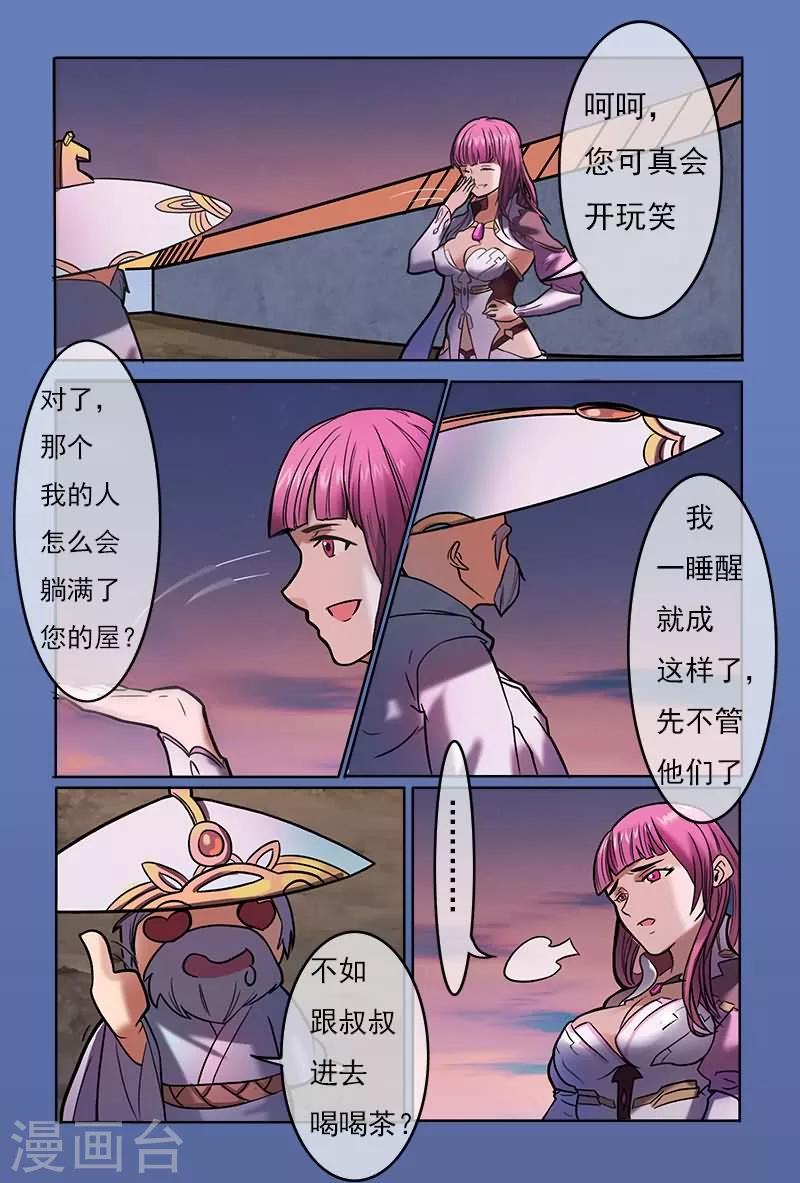 极道绘客漫画,第21话1图