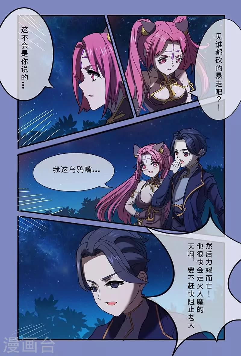 极道绘客漫画,第18话2图