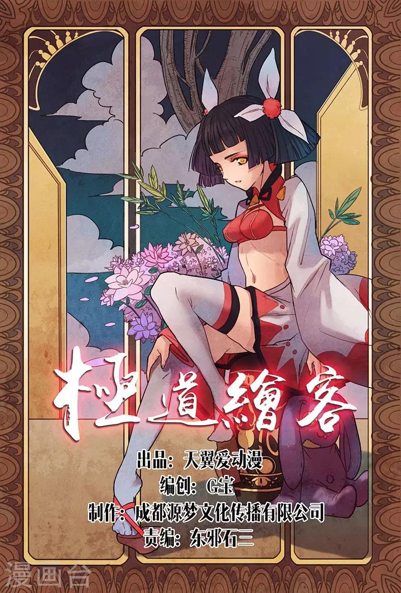 极道绘客漫画,第24话1图