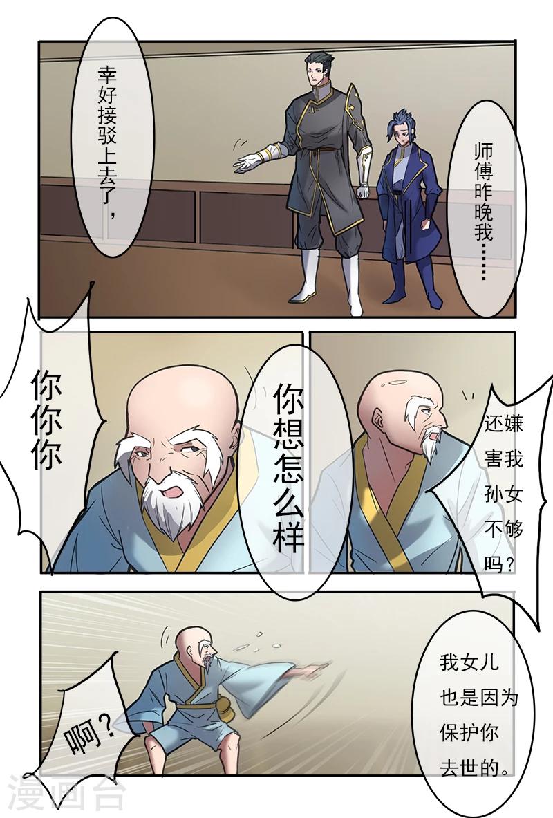 极道绘客漫画,第23话2图