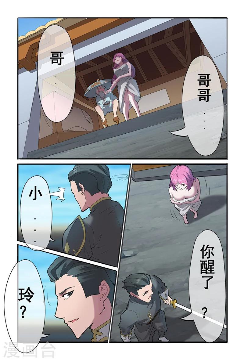 极道绘客漫画,第37话2图