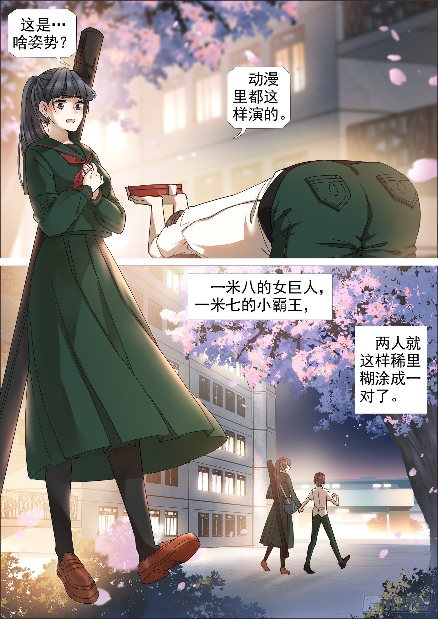 铁姬钢兵之十日圣母漫画,恋爱2图