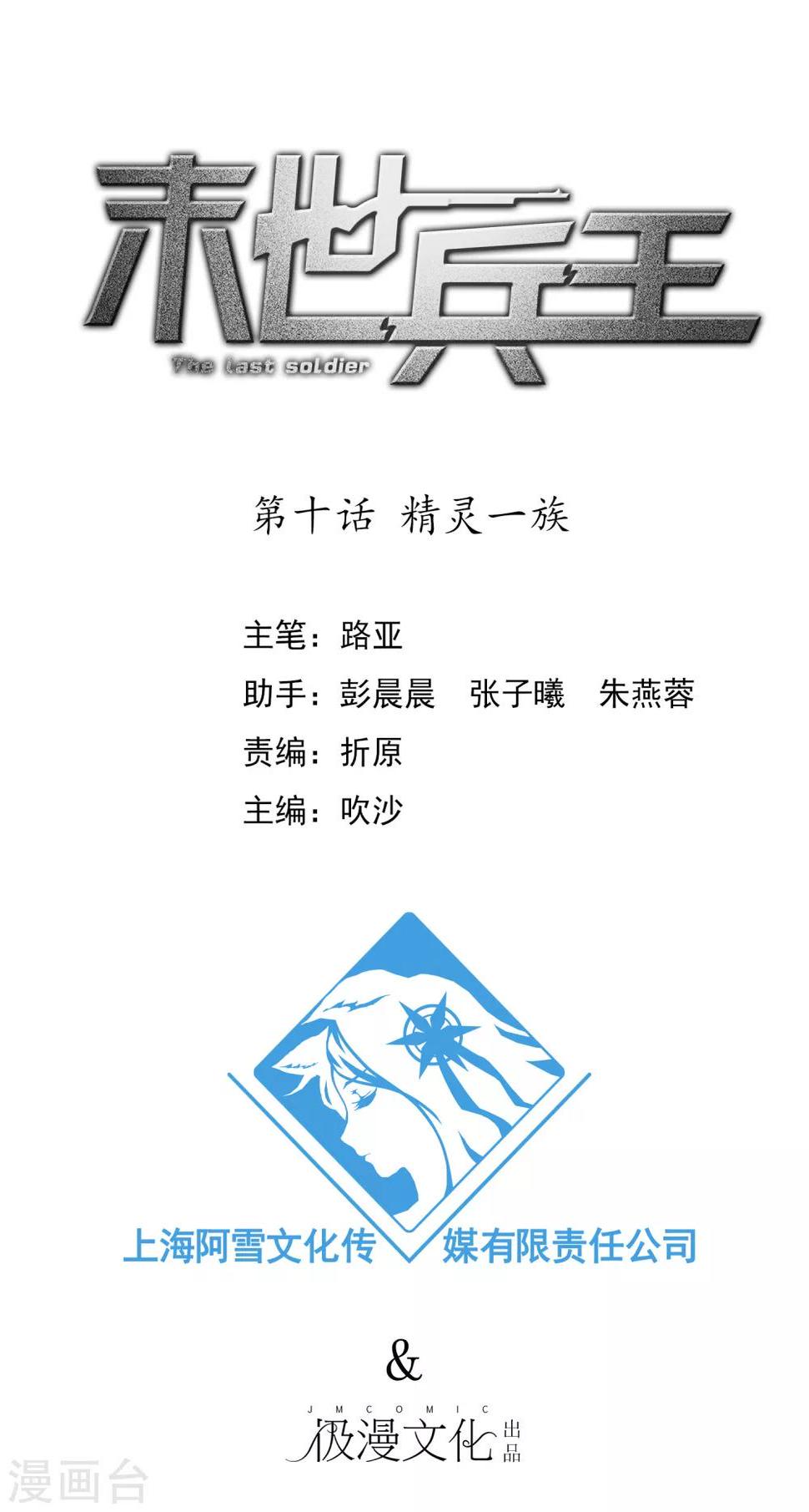 末世兵王漫画,最终话 精灵一族1图