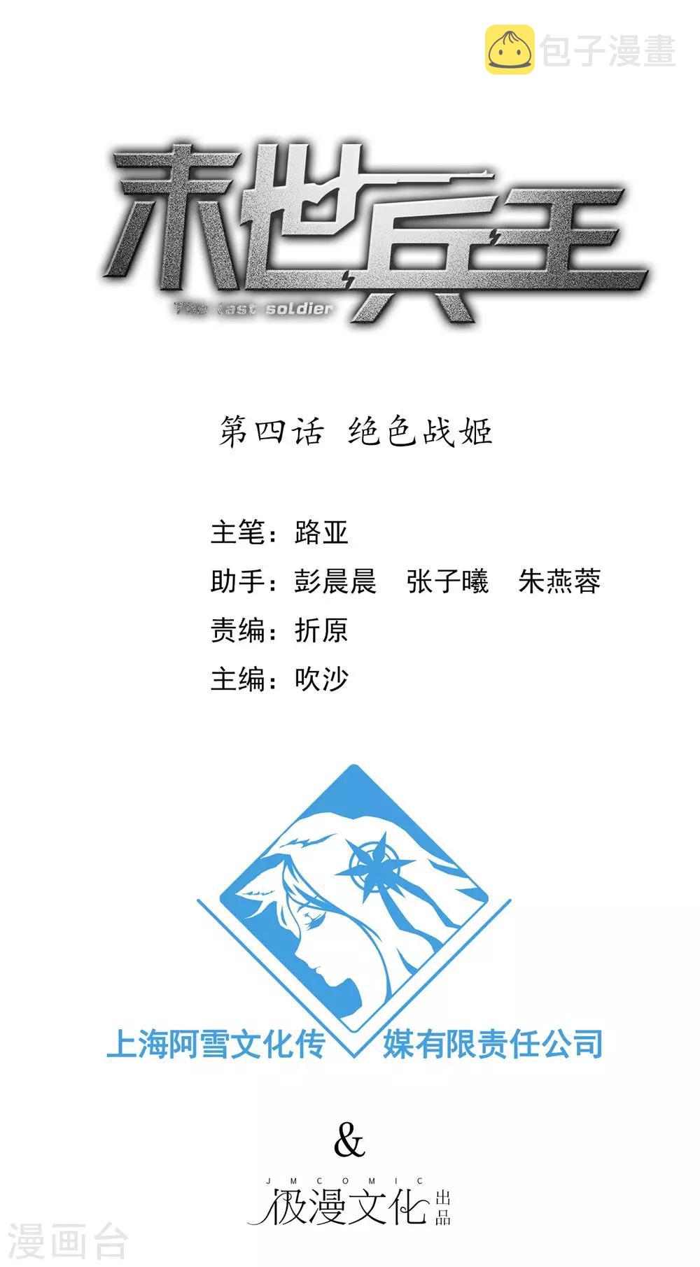 末世兵王漫画,第4话 绝色战姬2图