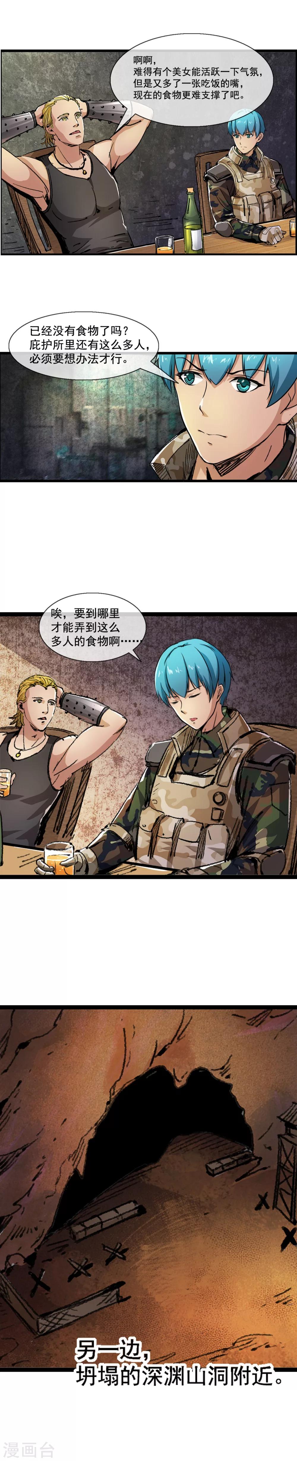 末世兵王漫画,第8话 被争夺的黑剑1图