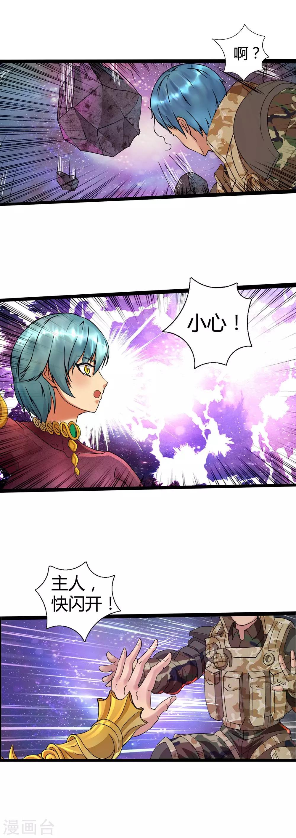 末世兵王漫画,第5话 再遇妖虫2图