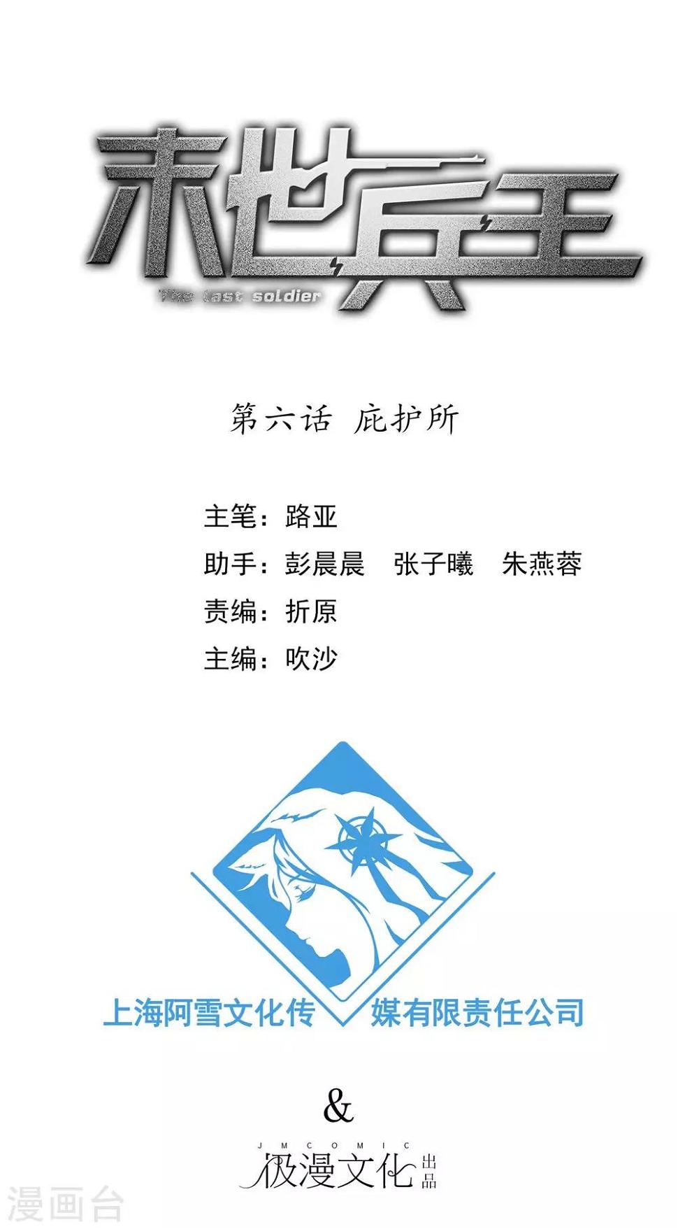 末世兵王漫画,第6话 庇护所2图