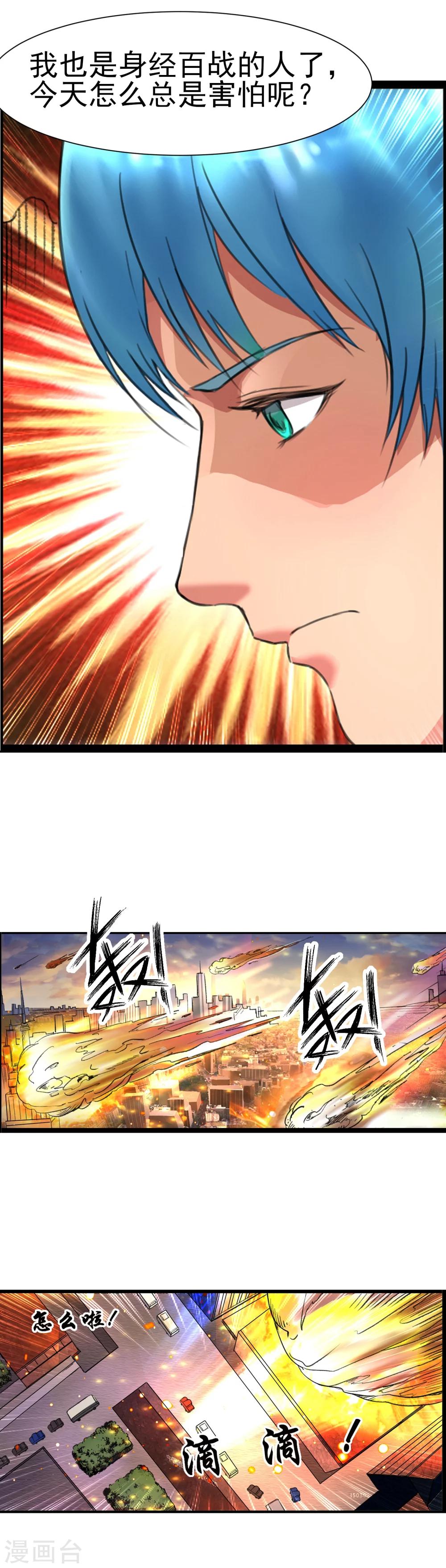 末世兵王漫画,第7话 末世来临的那一天1图