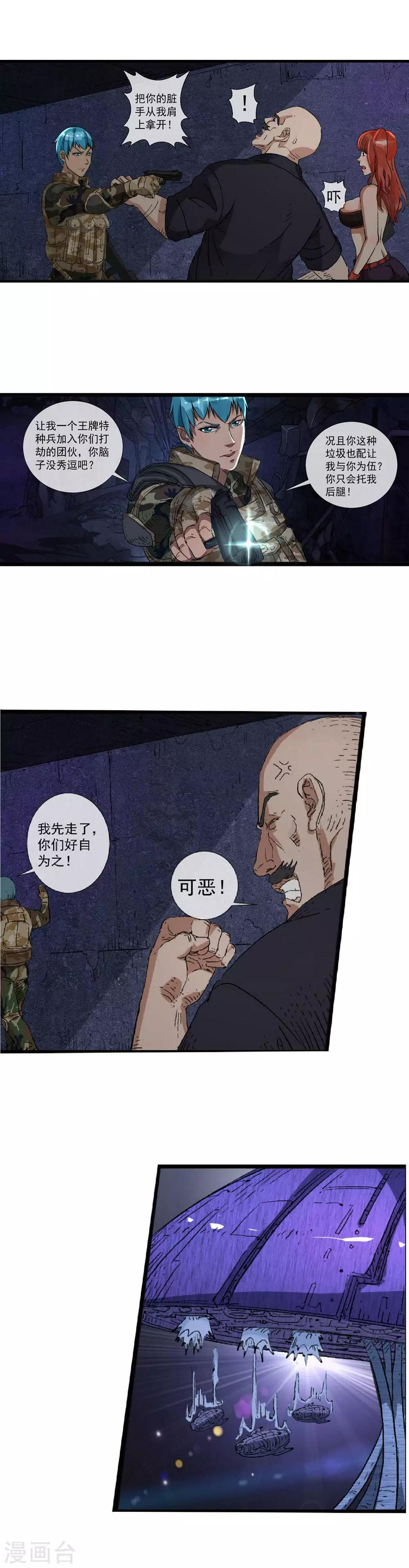 末世兵王漫画,第3话 顺手牵妹2图