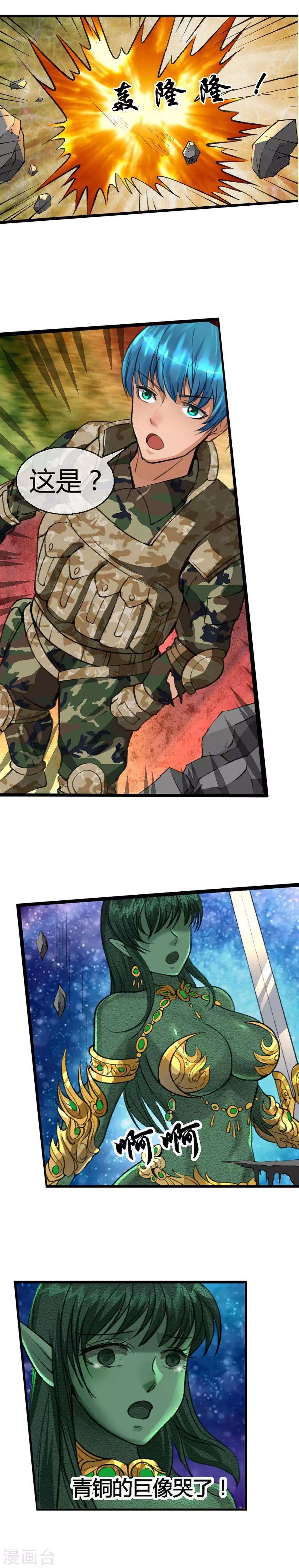 末世兵王漫画,第4话 绝色战姬2图