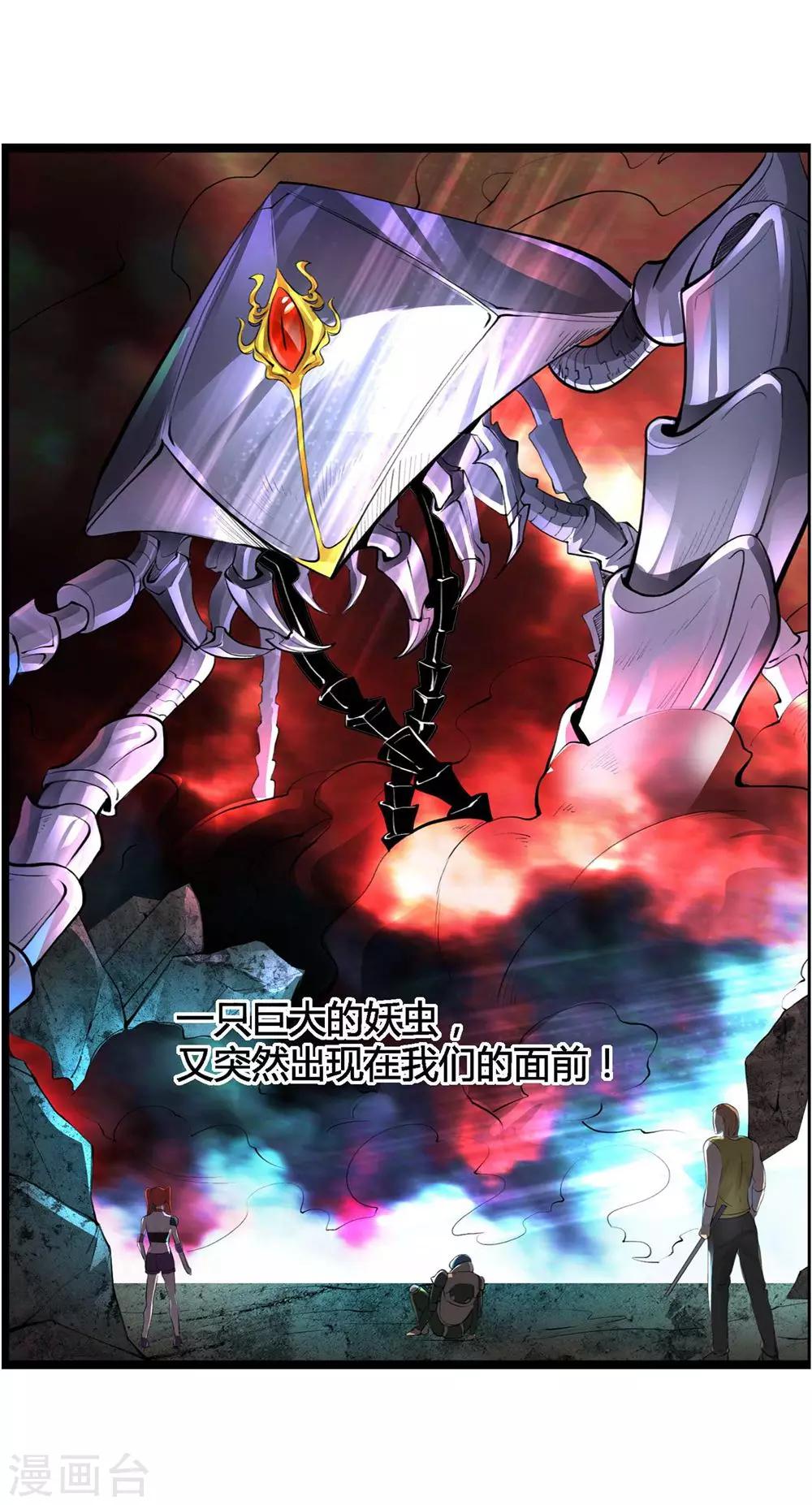 末世兵王漫画,第5话 再遇妖虫1图