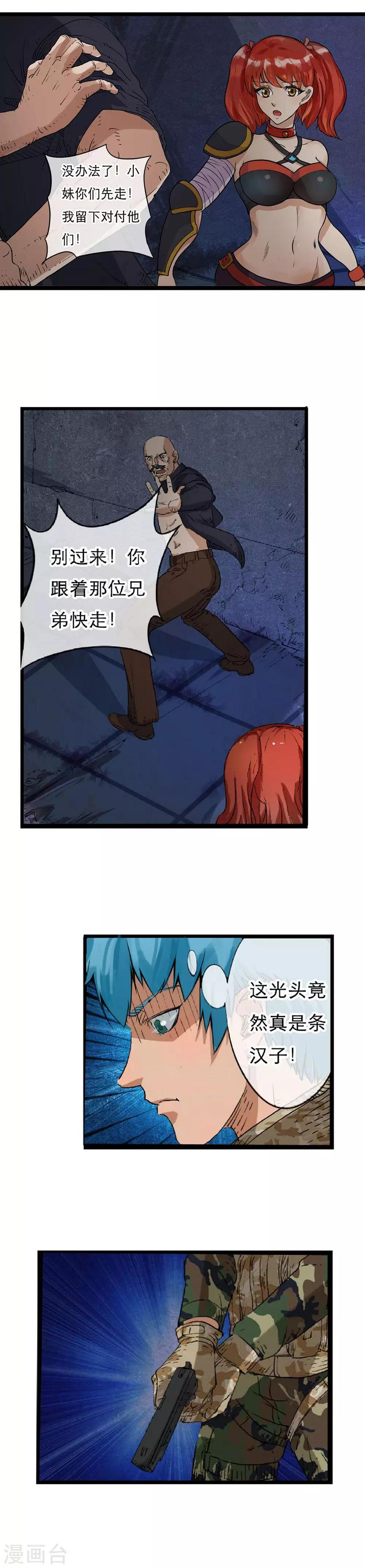 末世兵王漫画,第3话 顺手牵妹1图