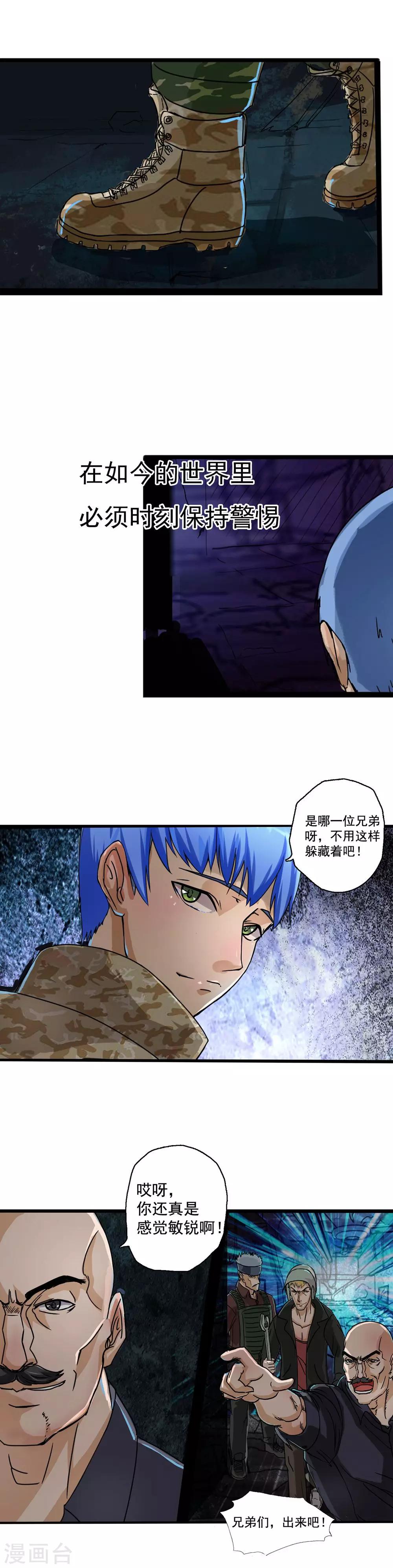末世兵王漫画,第1话 末世来临2图