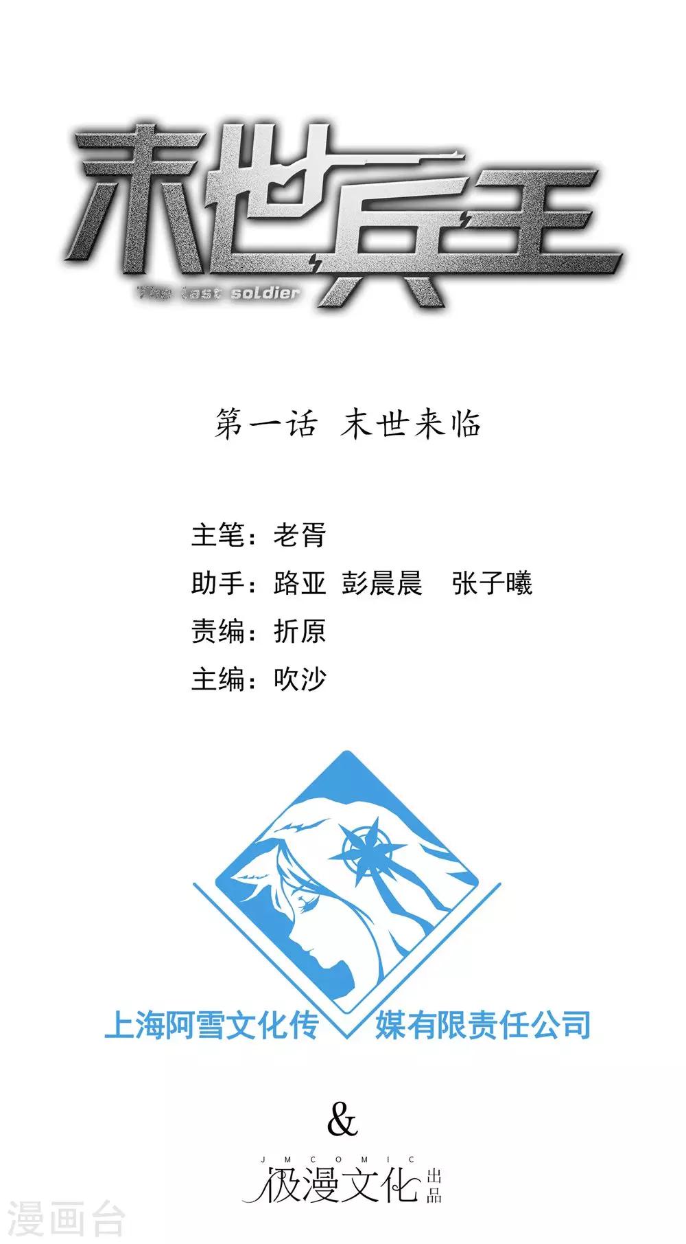 末世兵王漫画,第1话 末世来临2图