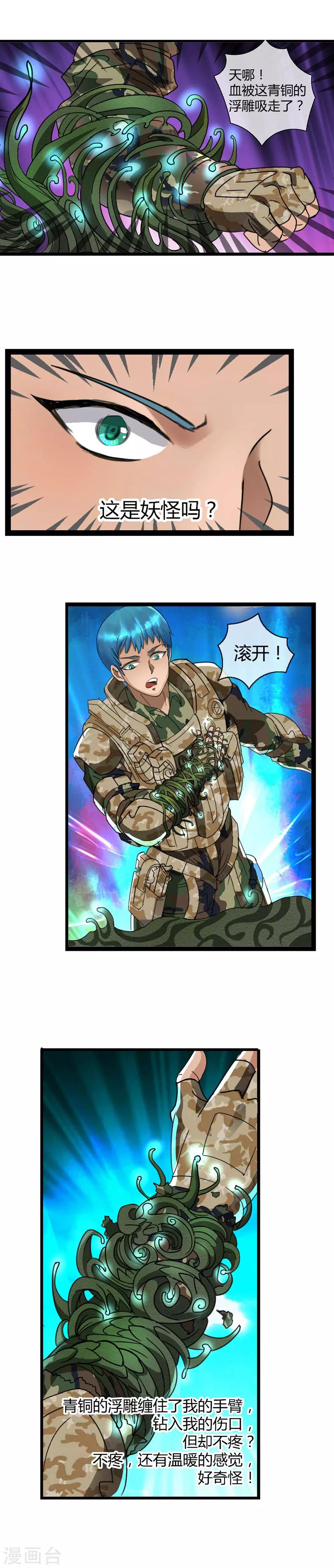 末世兵王漫画,第4话 绝色战姬1图
