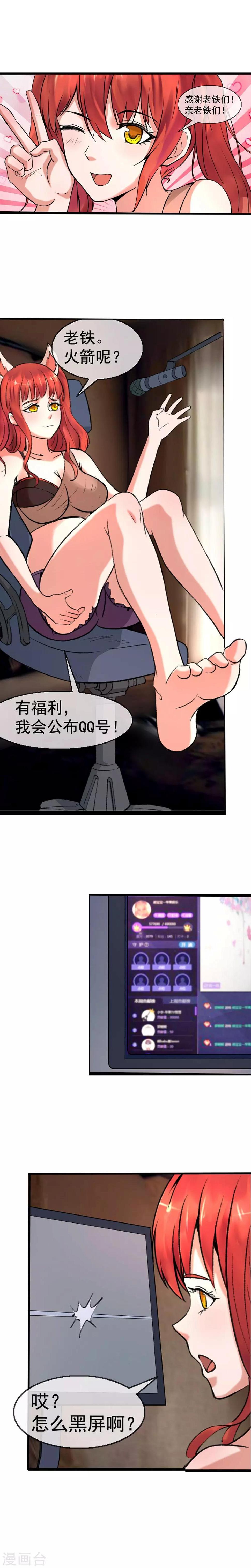 末世兵王漫画,第6话 庇护所2图