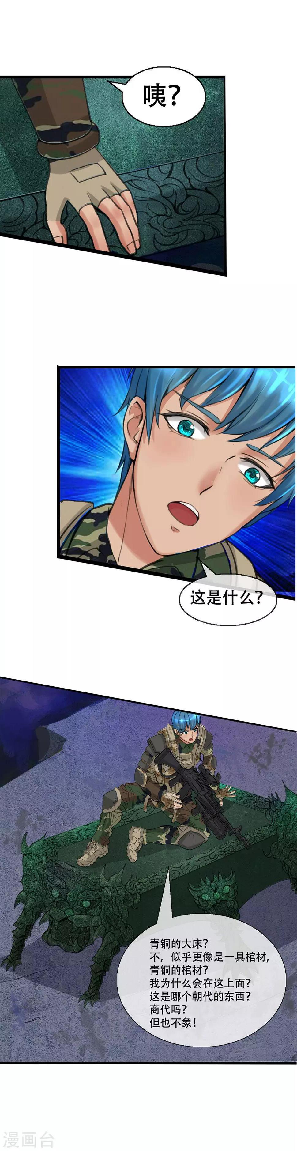 末世兵王漫画,第3话 顺手牵妹2图
