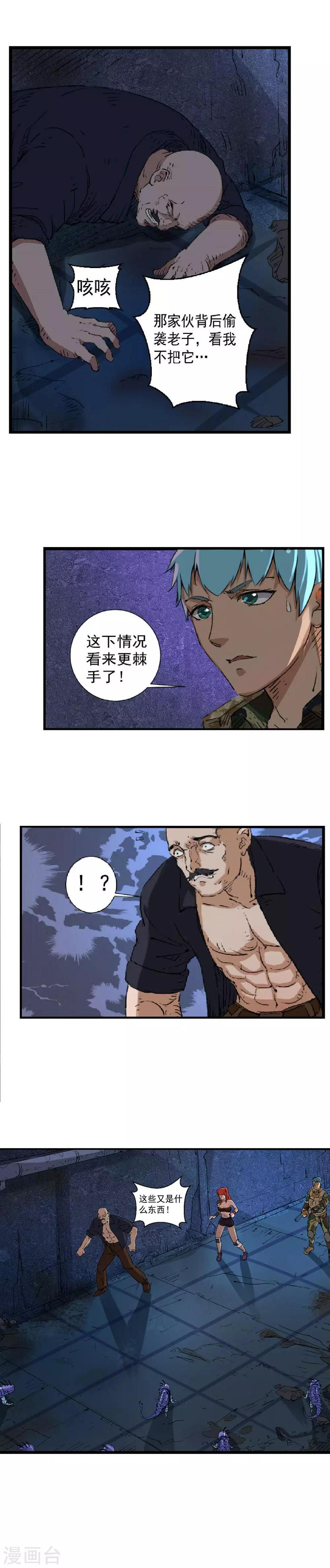 末世兵王漫画,第3话 顺手牵妹2图