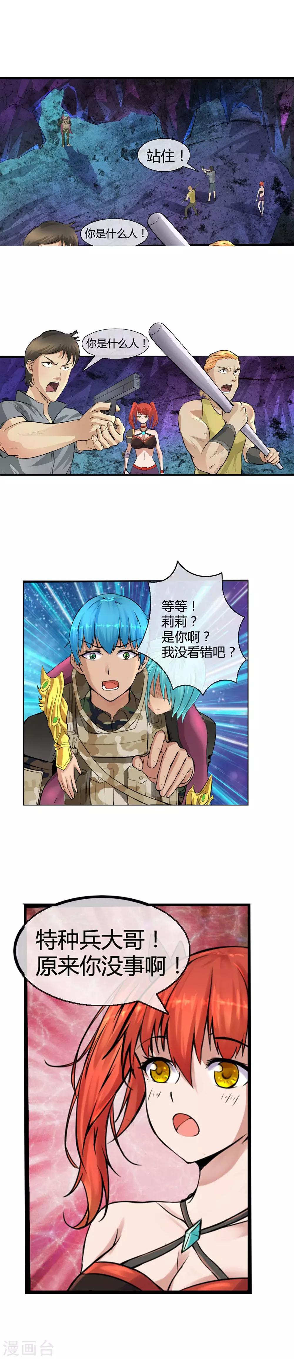 末世兵王漫画,第5话 再遇妖虫2图