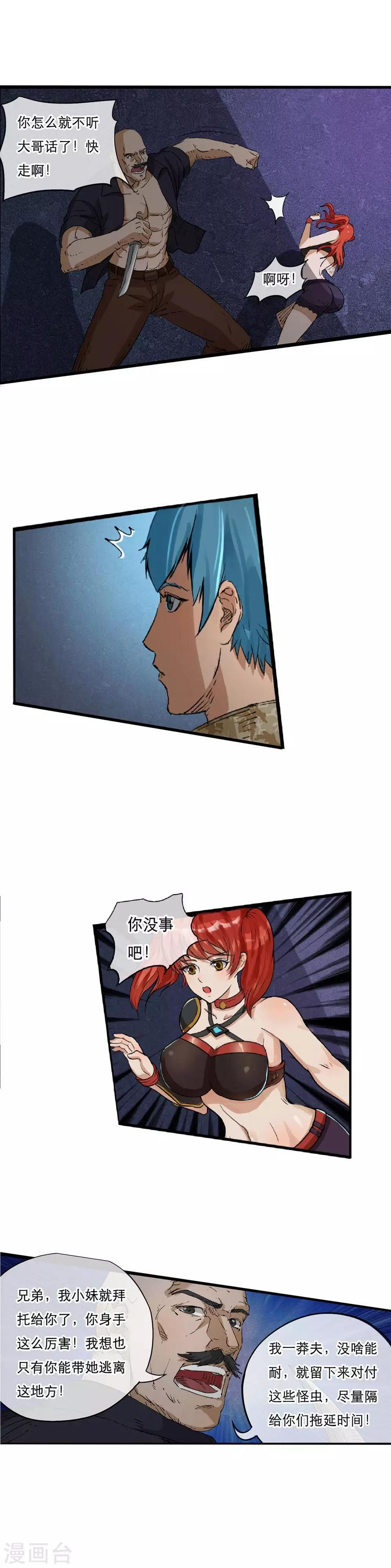 末世兵王漫画,第3话 顺手牵妹2图