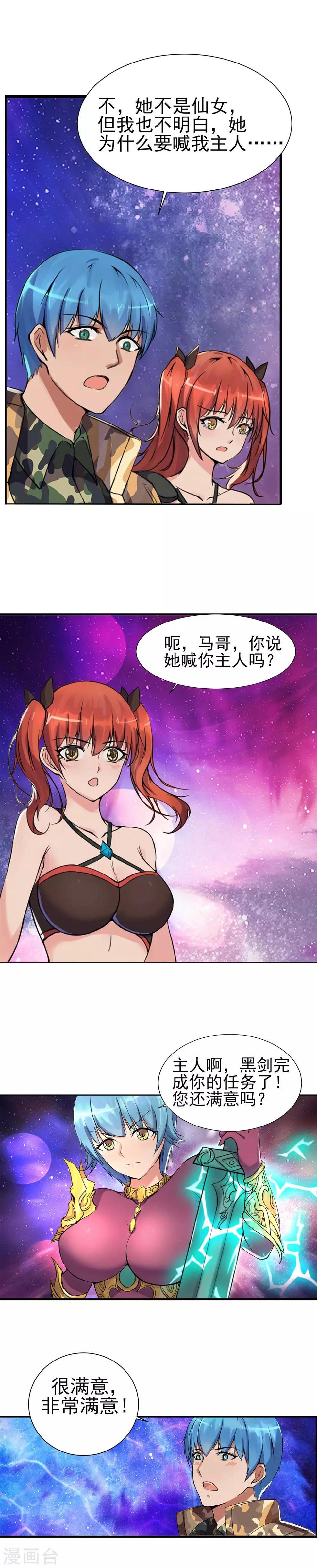 末世兵王漫画,第6话 庇护所2图