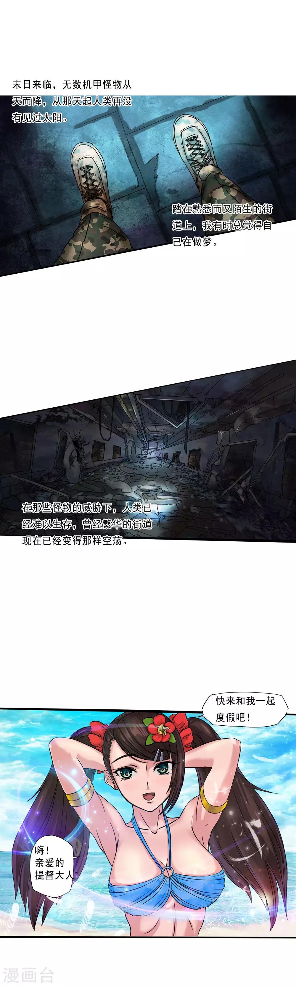 末世兵王漫画,第1话 末世来临1图