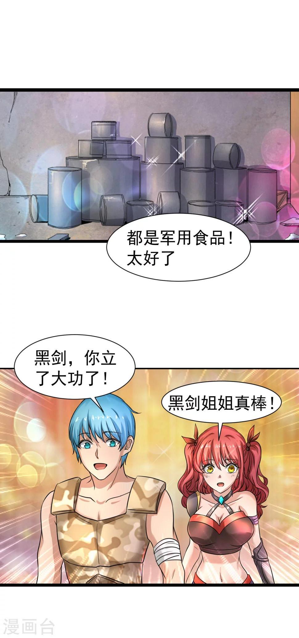 末世兵王漫画,最终话 精灵一族2图
