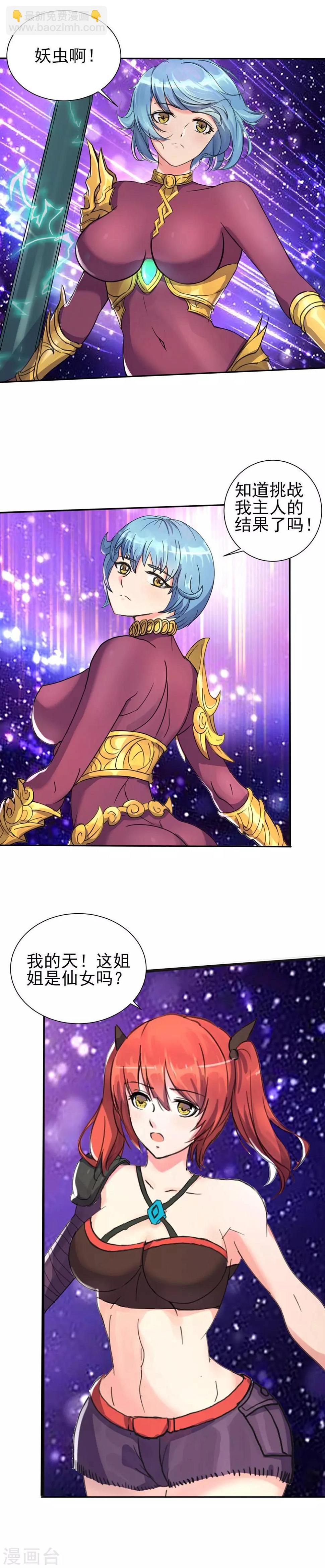 末世兵王漫画,第6话 庇护所1图