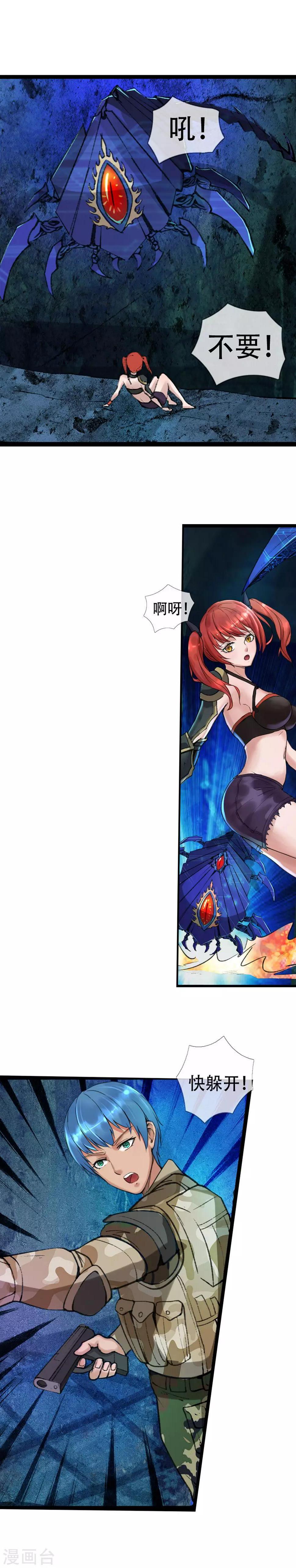 末世兵王漫画,第3话 顺手牵妹2图