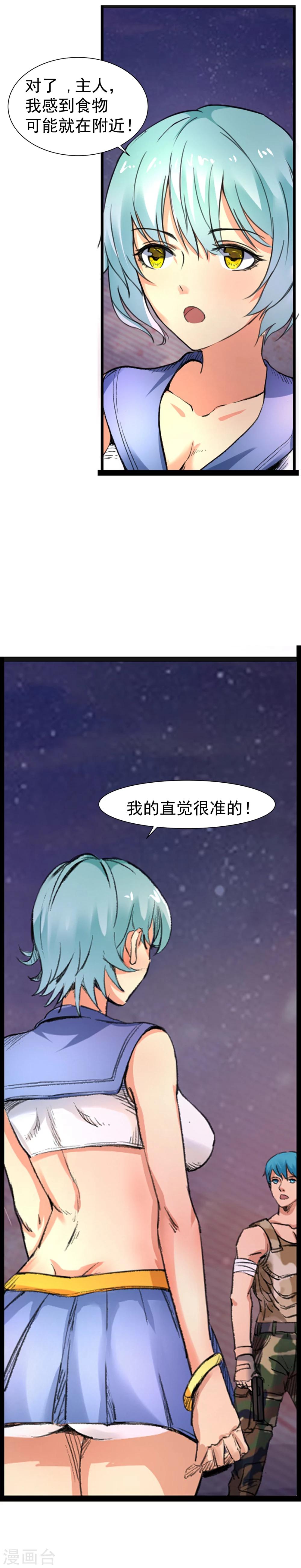 末世兵王漫画,第9话 奇怪的女人2图